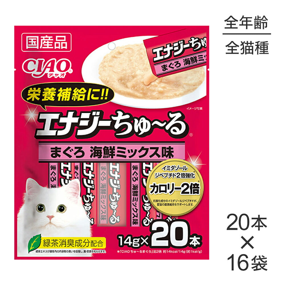 【(14g×20本)×16袋】いなば CIAO Highエナジーちゅ~る まぐろ 海鮮ミックス味 (猫・キャット)