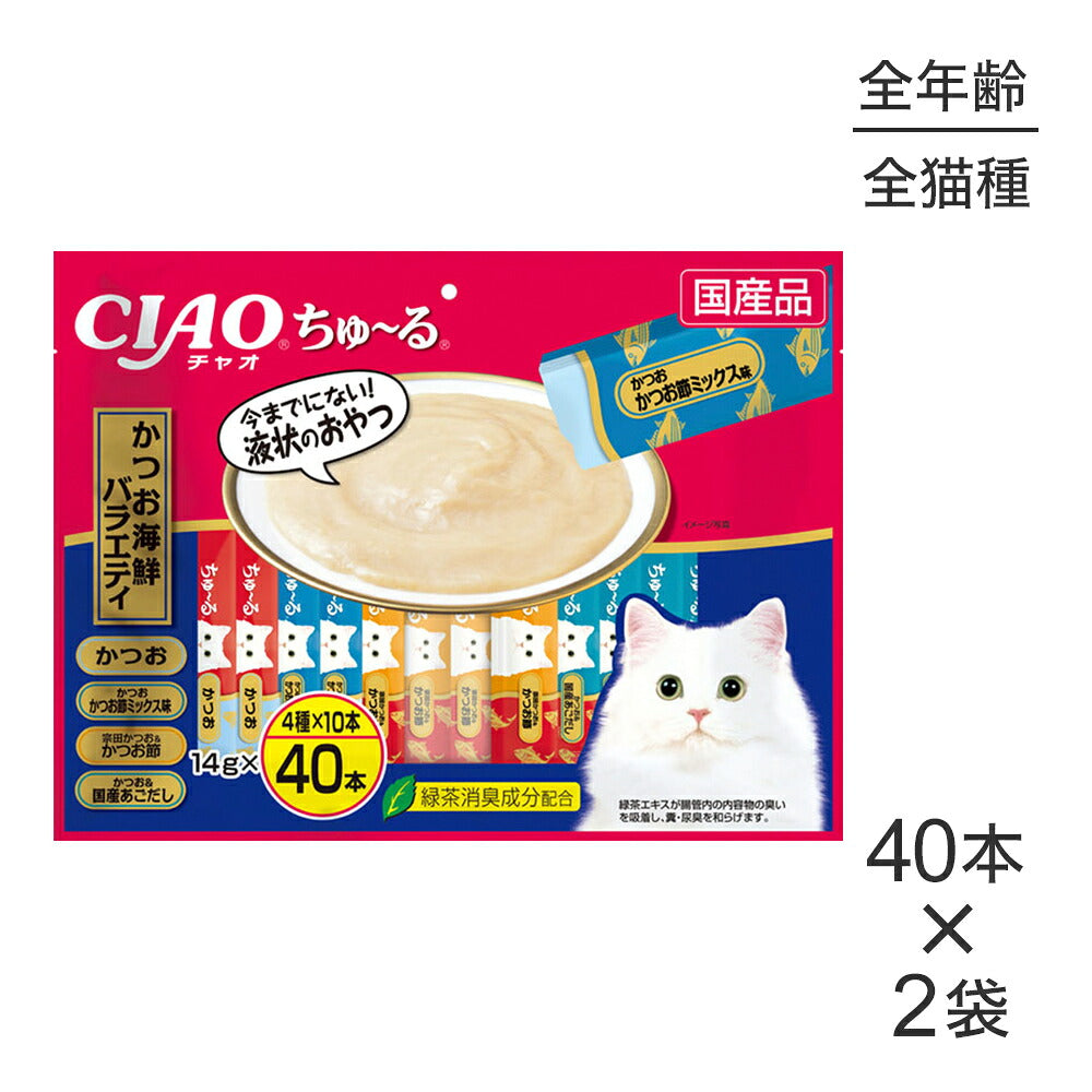 【(14g×40本)×2袋】いなば CIAOちゅ~る かつお海鮮バラエティ (猫・キャット)