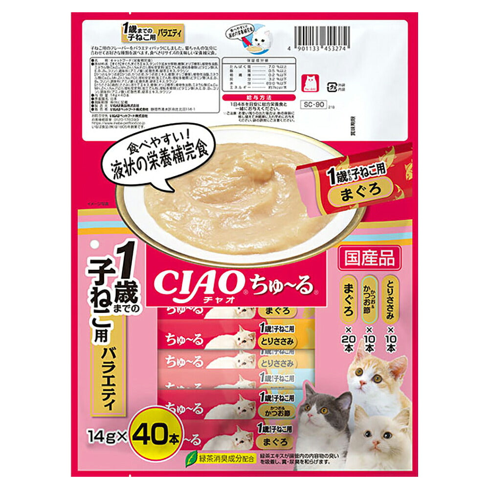 【(14g×40本)×8袋】いなば CIAOちゅ~る 1歳までの子猫用 バラエティ (猫・キャット)