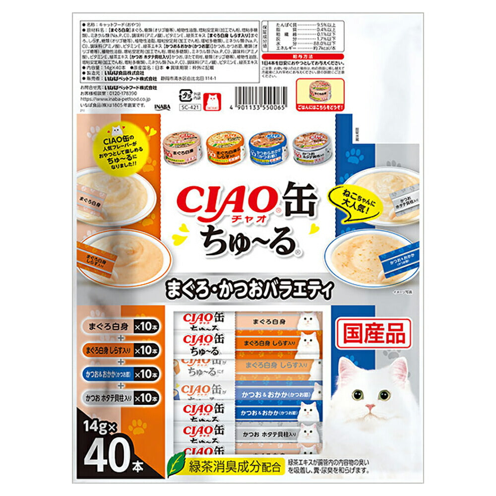 【(14g×40本)×8袋】いなば CIAO缶ちゅ~る まぐろ・かつおバラエティ (猫・キャット)