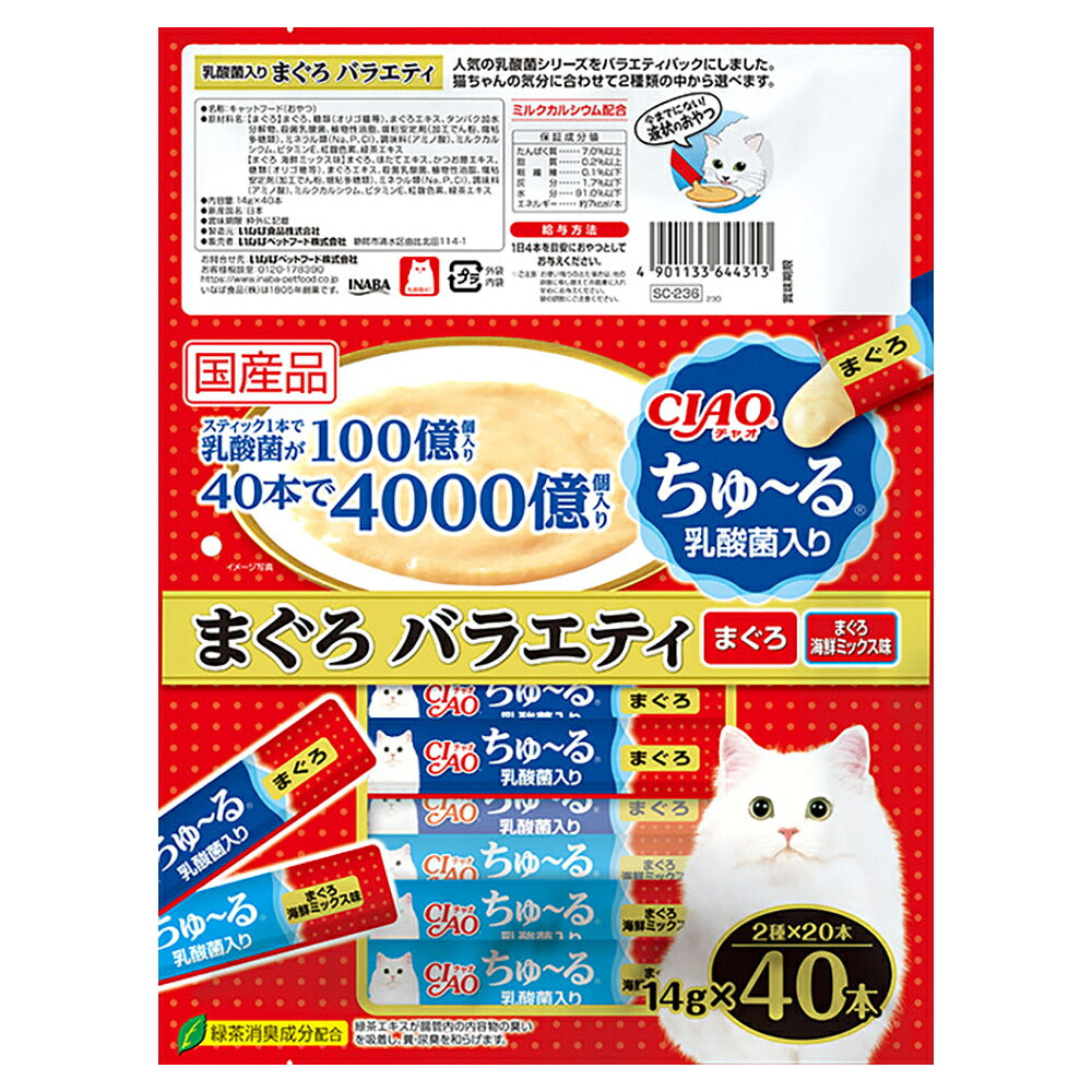 【(14g×40本)×2袋】いなば CIAOちゅ~る 乳酸菌入り まぐろバラエティ (猫・キャット)