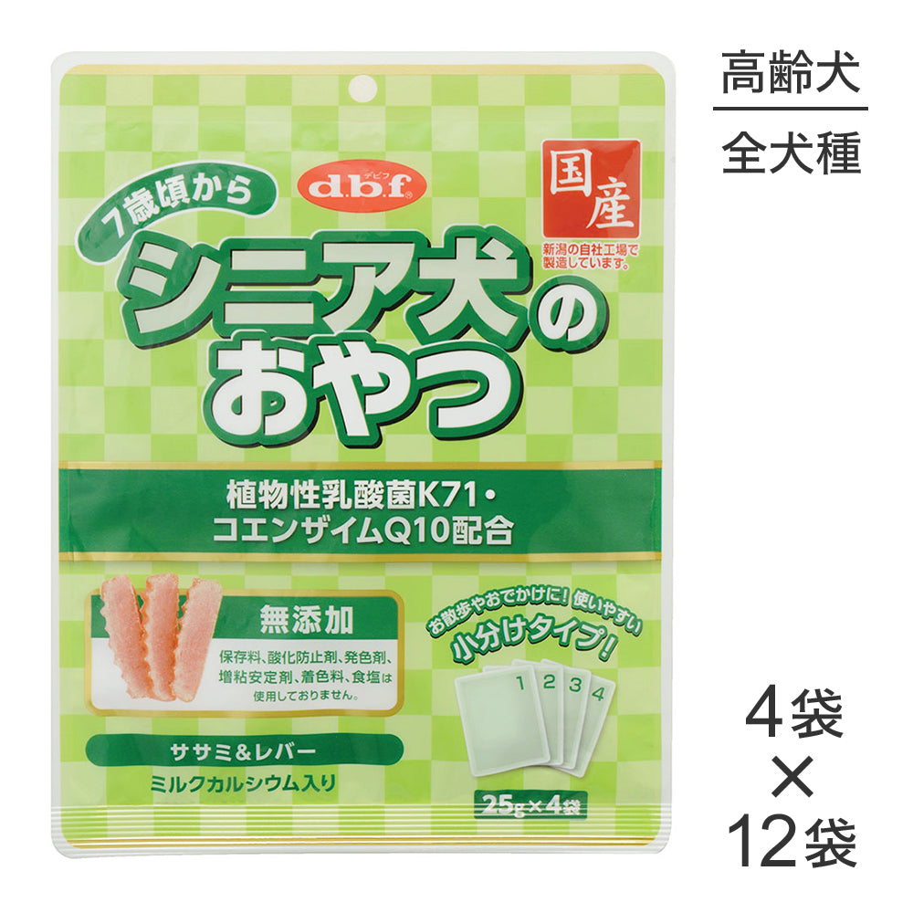 【(25g×4袋)×12袋】デビフペット シニア犬のおやつ 植物性乳酸菌K71・コエンザイムQ10配合 (犬・ドッグ)