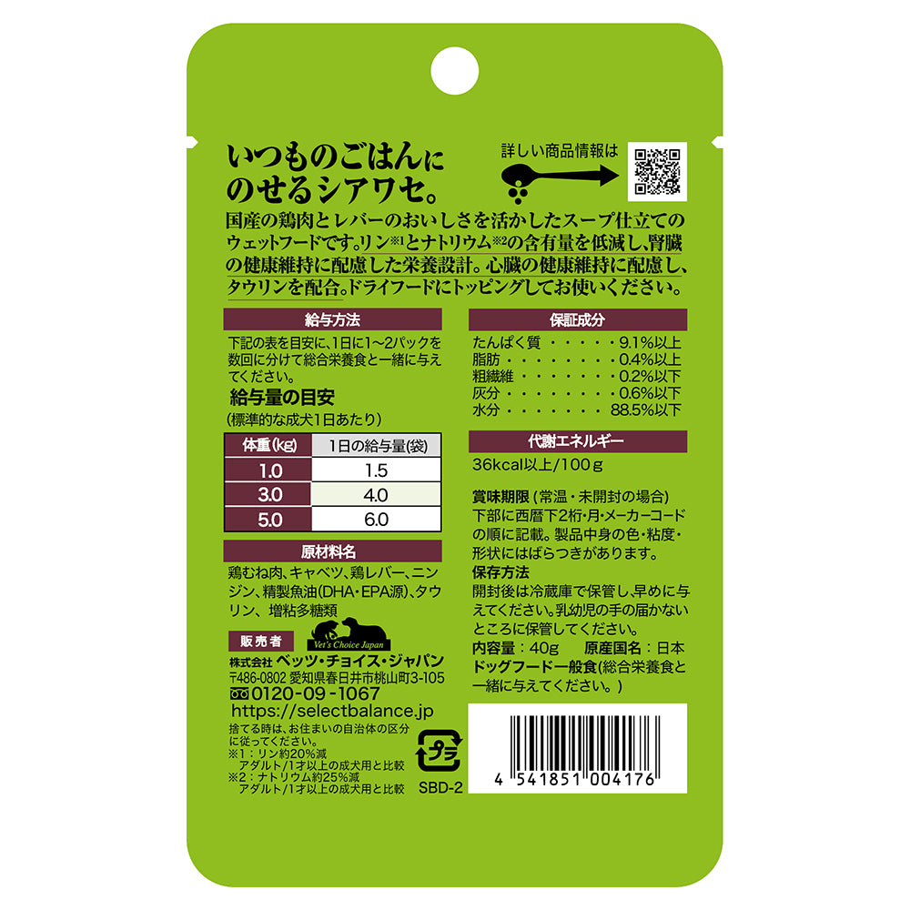 【40g×15袋】セレクトバランス Plus 腎臓・心臓の健康維持 1才以上の成犬用 鶏挽き肉スープ仕立て むね肉&レバー パウチ(犬・ドッグ)