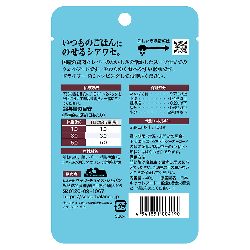 【40g×15袋】セレクトバランス Plus アダルト 1才以上の成猫 鶏挽き肉スープ仕立て むね肉&レバー パウチ ウェット(猫・キャット)