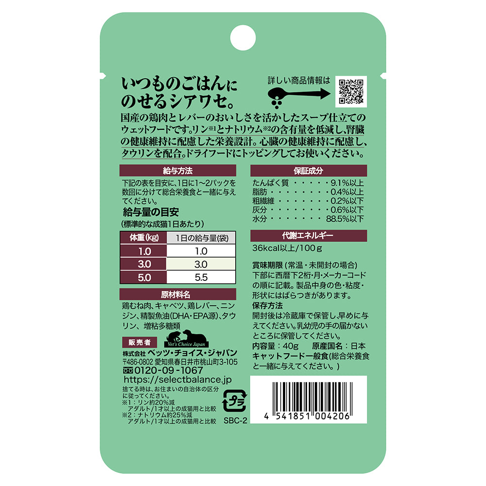 【40g×15袋】セレクトバランス Plus 腎臓・心臓の健康維持 1才以上の成猫用 鶏挽き肉スープ仕立て むね肉&レバー パウチ(猫・キャット)