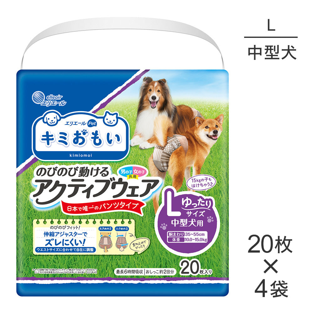 【20枚×4袋】キミおもい のびのび動けるアクティブウェア L ゆったり パンツタイプ 男の子 女の子 共用 おむつ (犬・ドッグ)