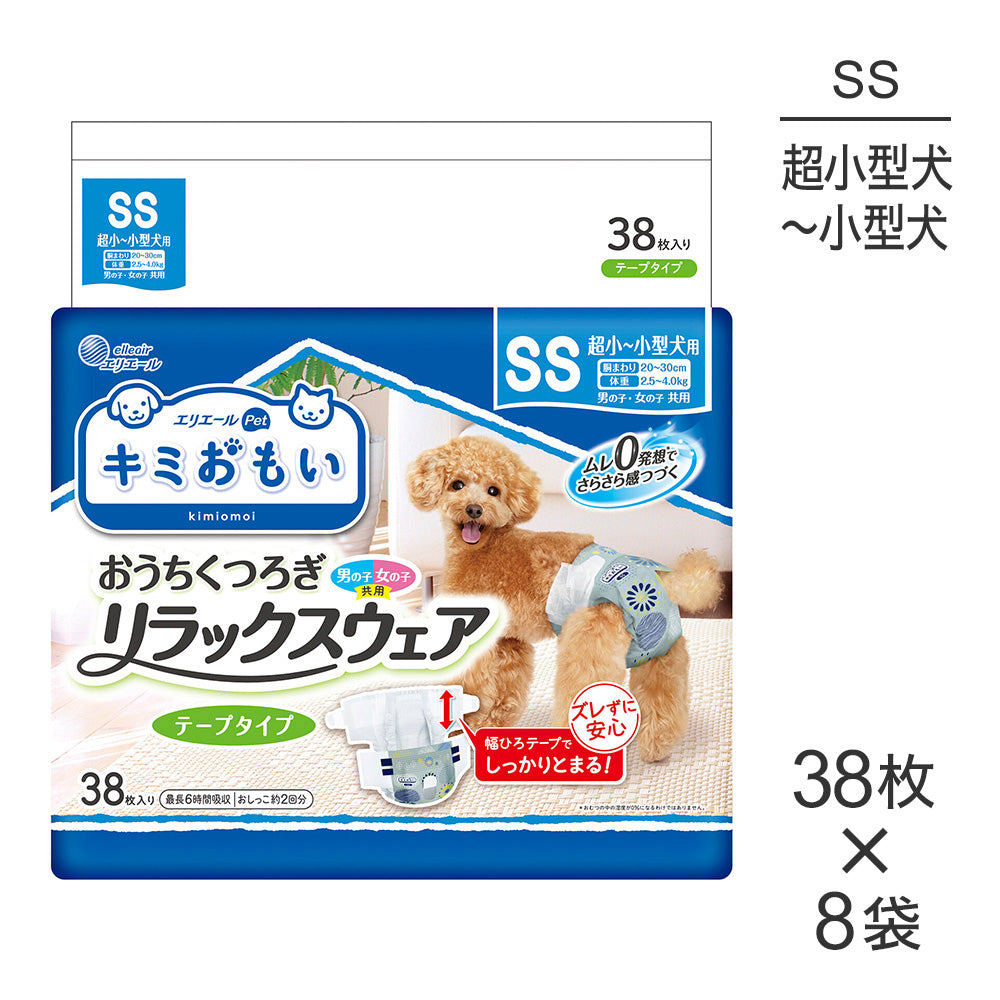 【38枚×8袋】キミおもい リラックスウェア SS テープタイプ 男の子 女の子 共用 おむつ (犬・ドッグ)