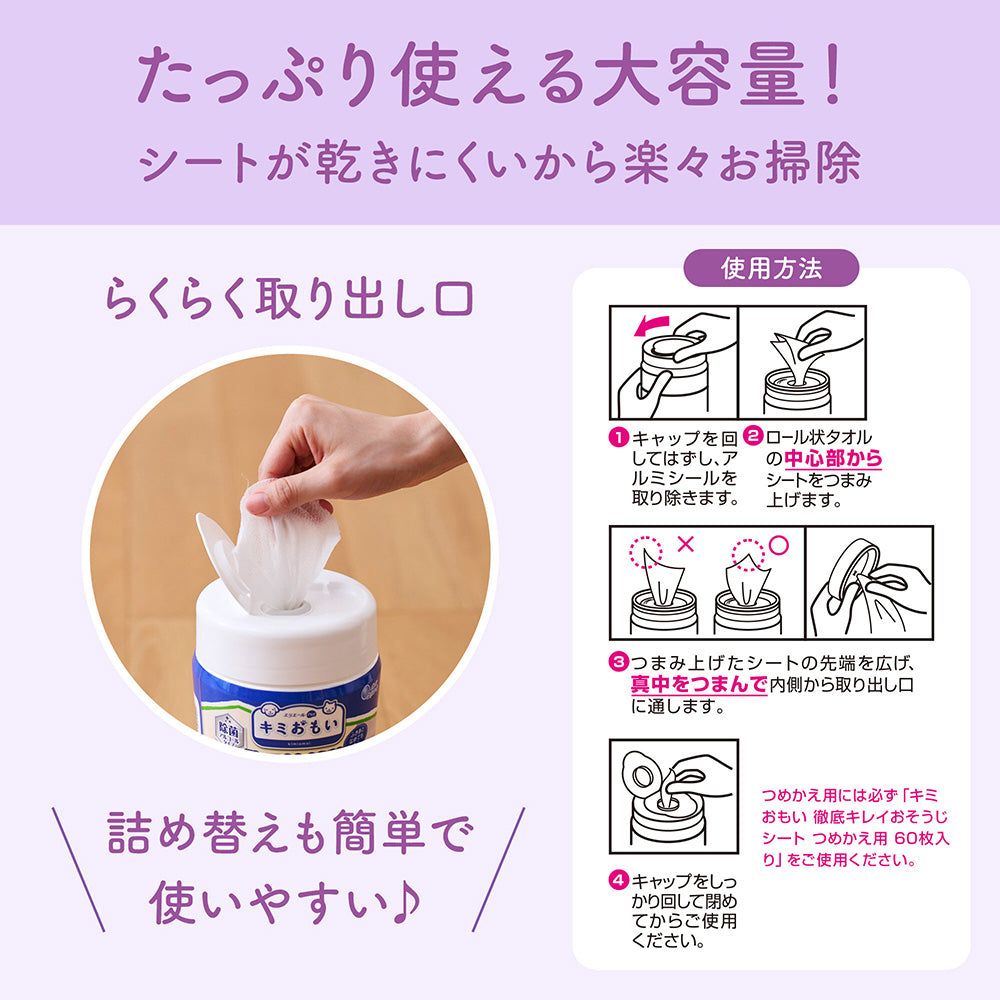 【70枚×3袋】キミおもい 徹底キレイおそうじシート ボトル本体 (猫・キャット)