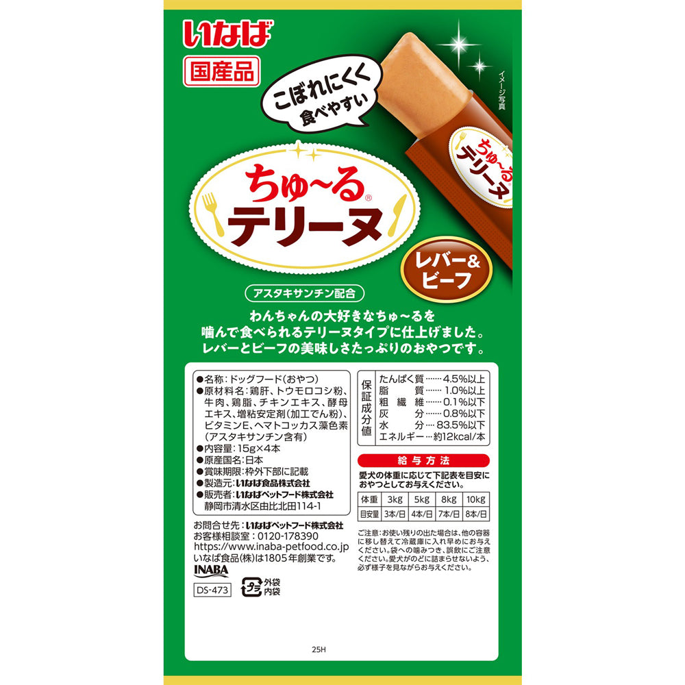 【(15g×4本)×24袋】いなば ちゅ〜るテリーヌ レバー&ビーフ (犬・ドッグ)