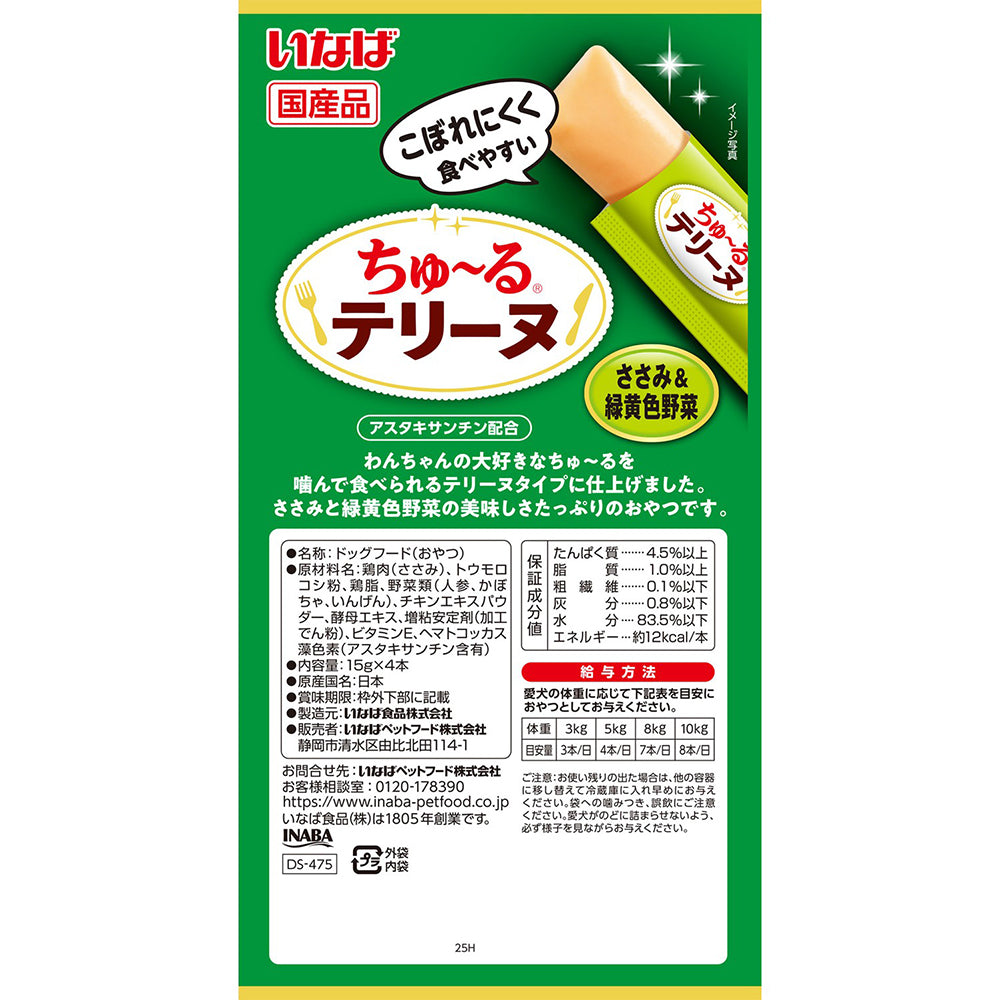 【メール便】【(15g×4本)×6袋】いなば ちゅ〜るテリーヌ ささみ&緑黄色野菜 (犬・ドッグ)