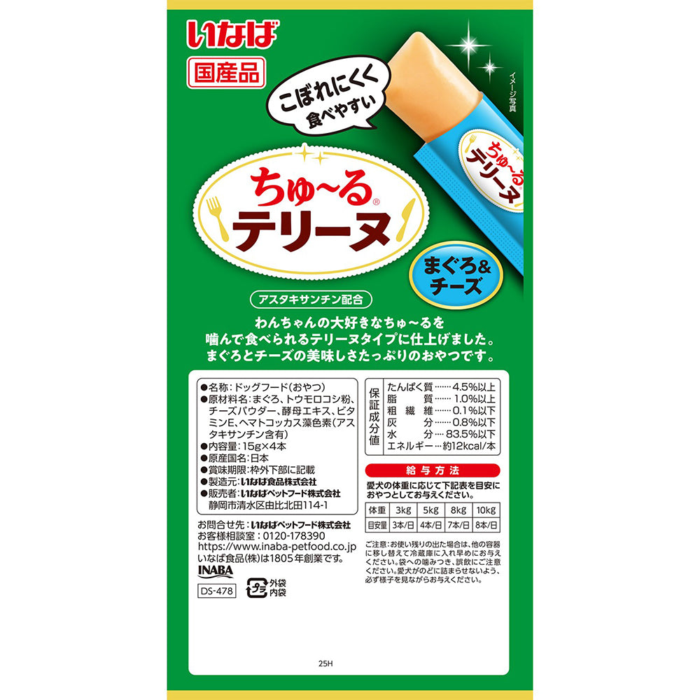【(15g×4本)×48袋】いなば ちゅ〜るテリーヌ まぐろ&チーズ (犬・ドッグ)