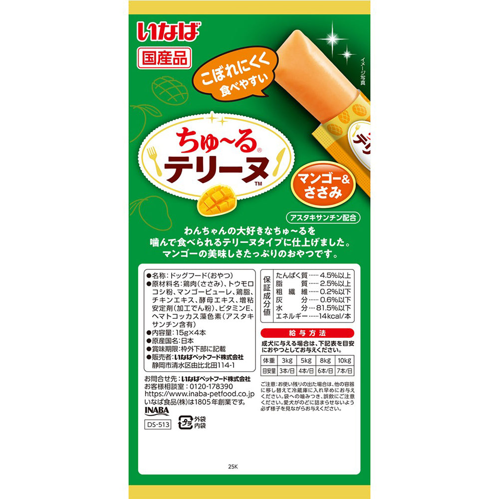【メール便】【(15g×4本)×6袋】いなば ちゅ〜るテリーヌ マンゴー&ささみ (犬・ドッグ)