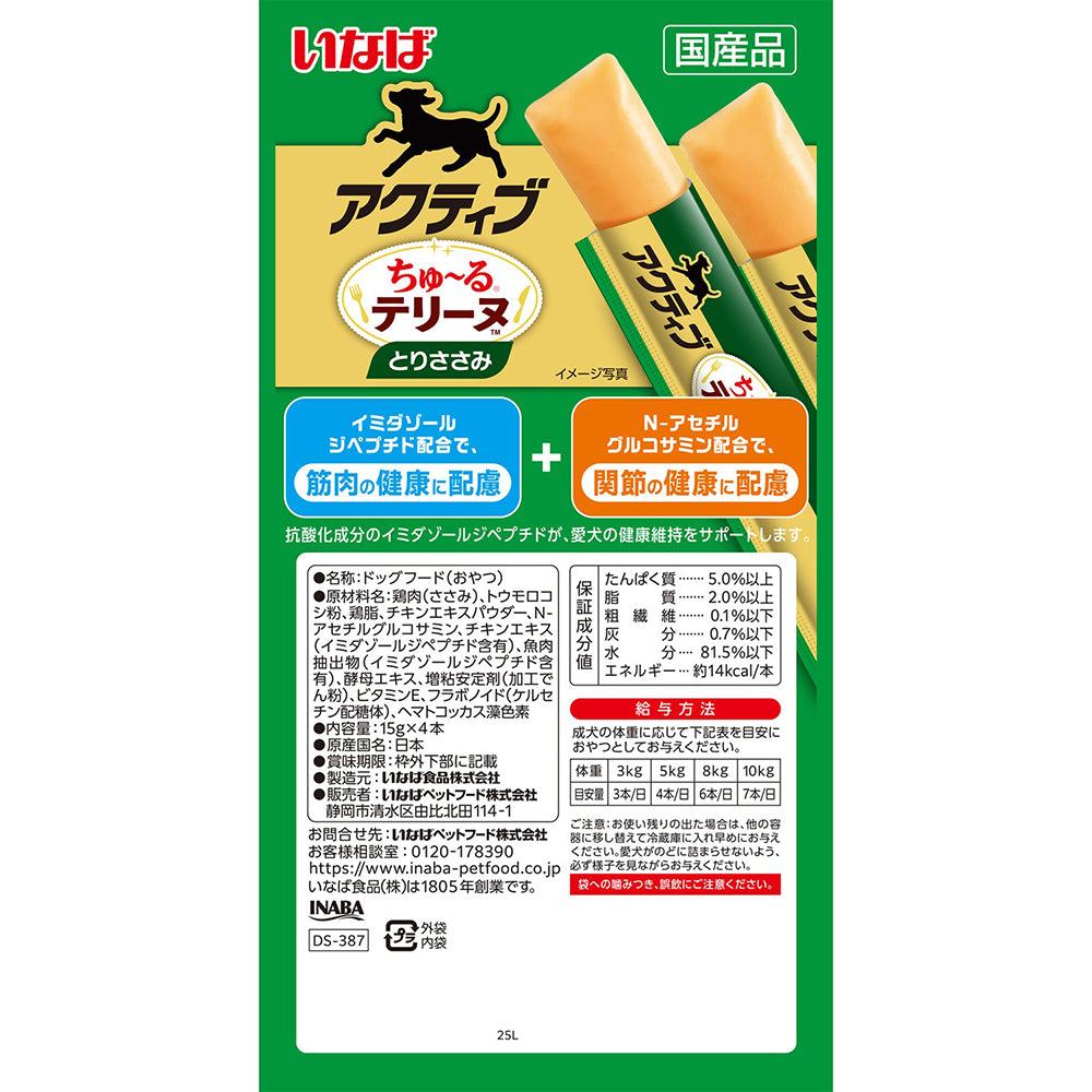 【メール便】【(15g×4本)×6袋】いなば アクティブちゅ〜るテリーヌ とりささみ (犬・ドッグ)