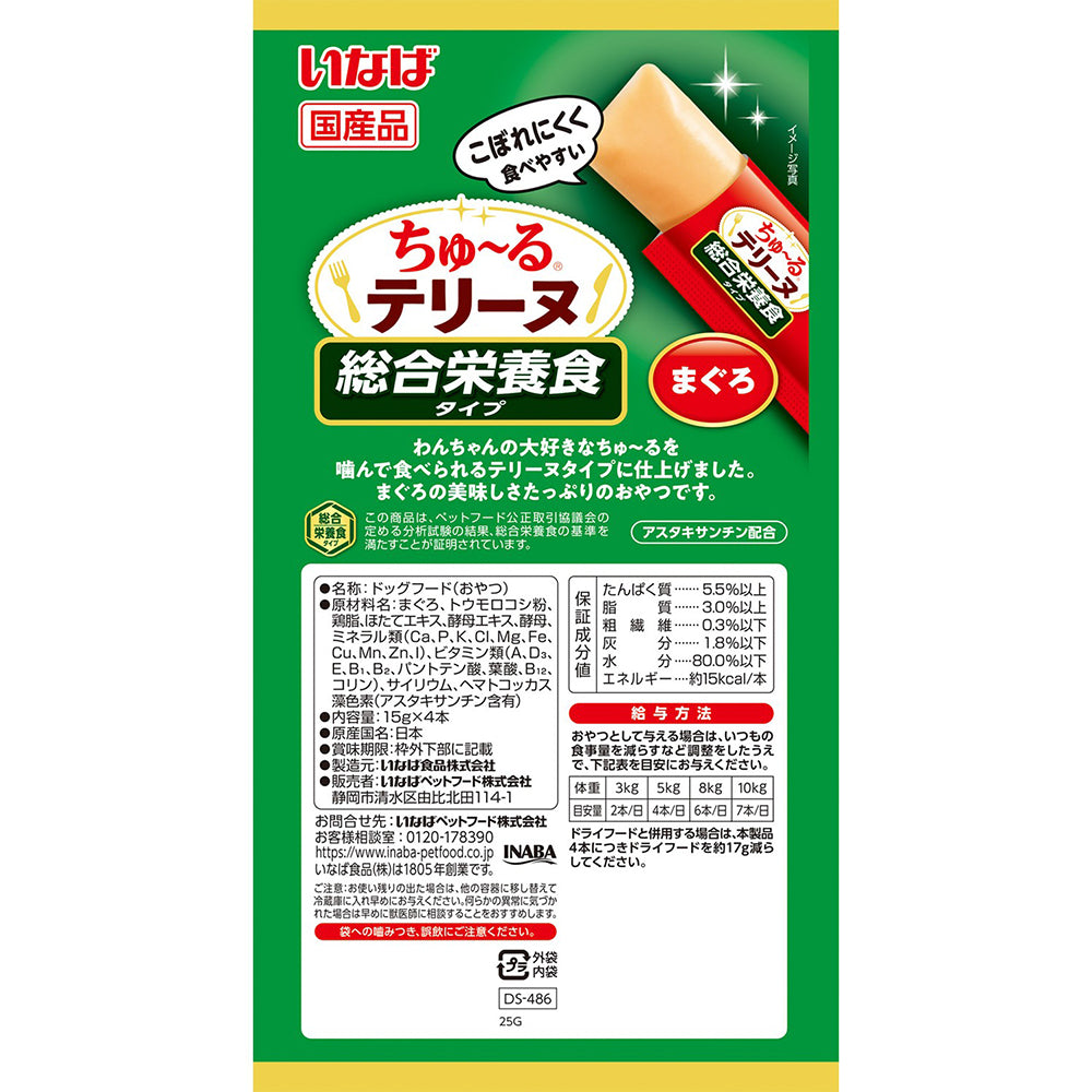 【(15g×4本)×48袋】いなば ちゅ〜るテリーヌ 総合栄養食タイプ まぐろ (犬・ドッグ)