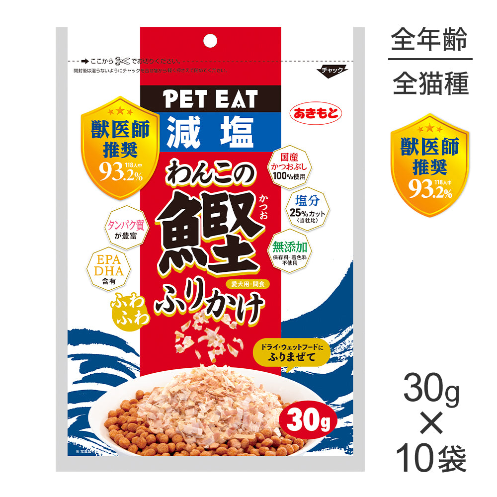 【30g×10袋】秋元水産 ペットイート わんこのふわふわ鰹ふりかけ (犬・ドッグ)