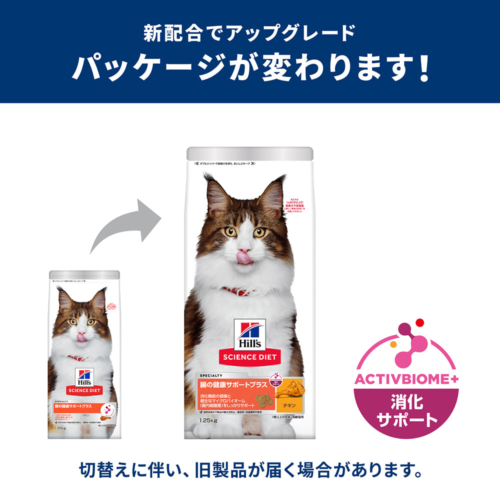 【メール便】【100g×3袋】ヒルズ サイエンス・ダイエット 腸の健康サポートプラス 1歳以上の成猫・高齢猫 チキン お試し (猫・キャット)