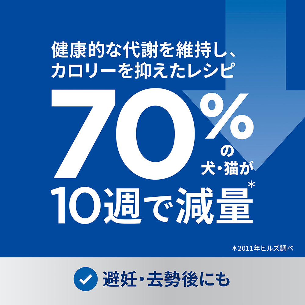 【メール便】【100g×3袋】ヒルズ サイエンス・ダイエット 減量サポート 1歳以上の成猫・高齢猫用 チキン お試し (猫・キャット)