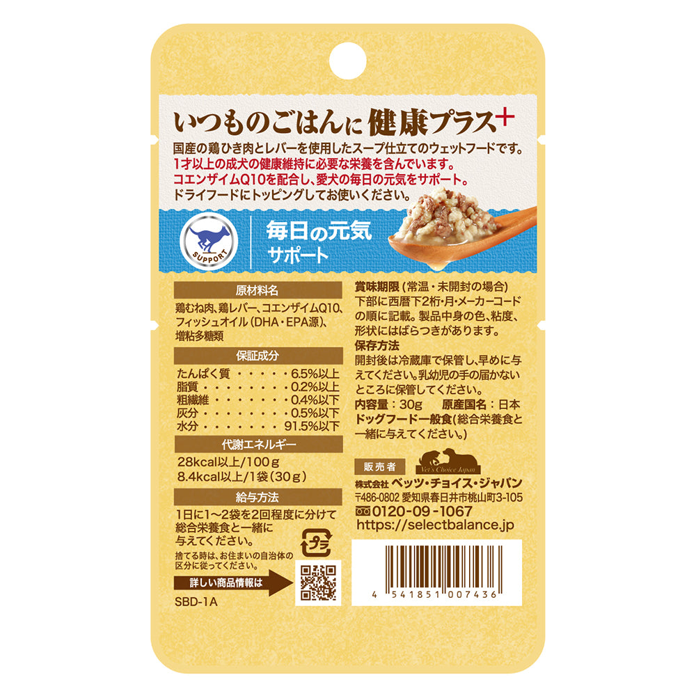 【30g×12袋】セレクトバランス Plus 毎日の元気サポート 1才以上の成犬用 鶏ひき肉&レバー スープ仕立て パウチ ウェット (犬・ドッグ)