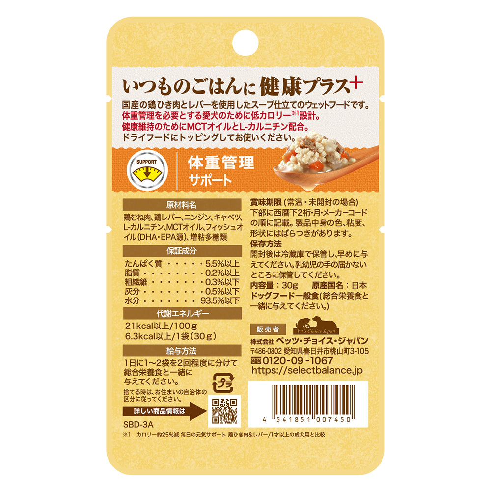 【30g×12袋】セレクトバランス Plus 体重管理サポート 1才以上の成犬用 鶏ひき肉&レバー スープ仕立て パウチ ウェット (犬・ドッグ)