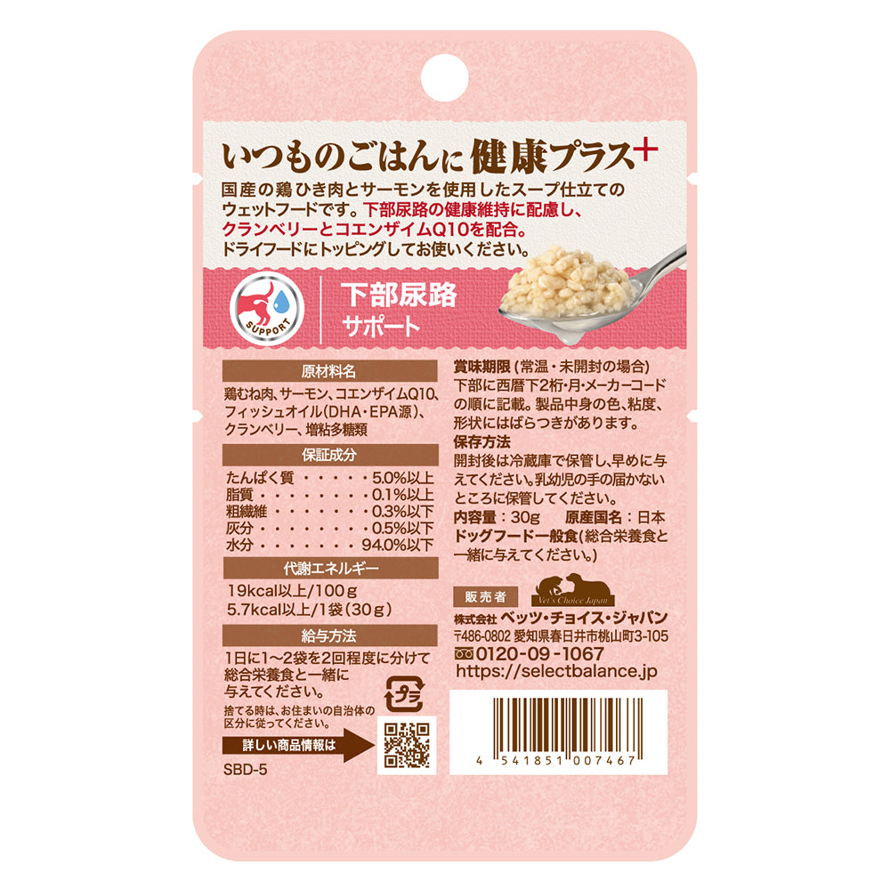 【30g×12袋】セレクトバランス Plus 下部尿路サポート 1才以上の成犬用 鶏ひき肉&サーモン スープ仕立て パウチ ウェット (犬・ドッグ)