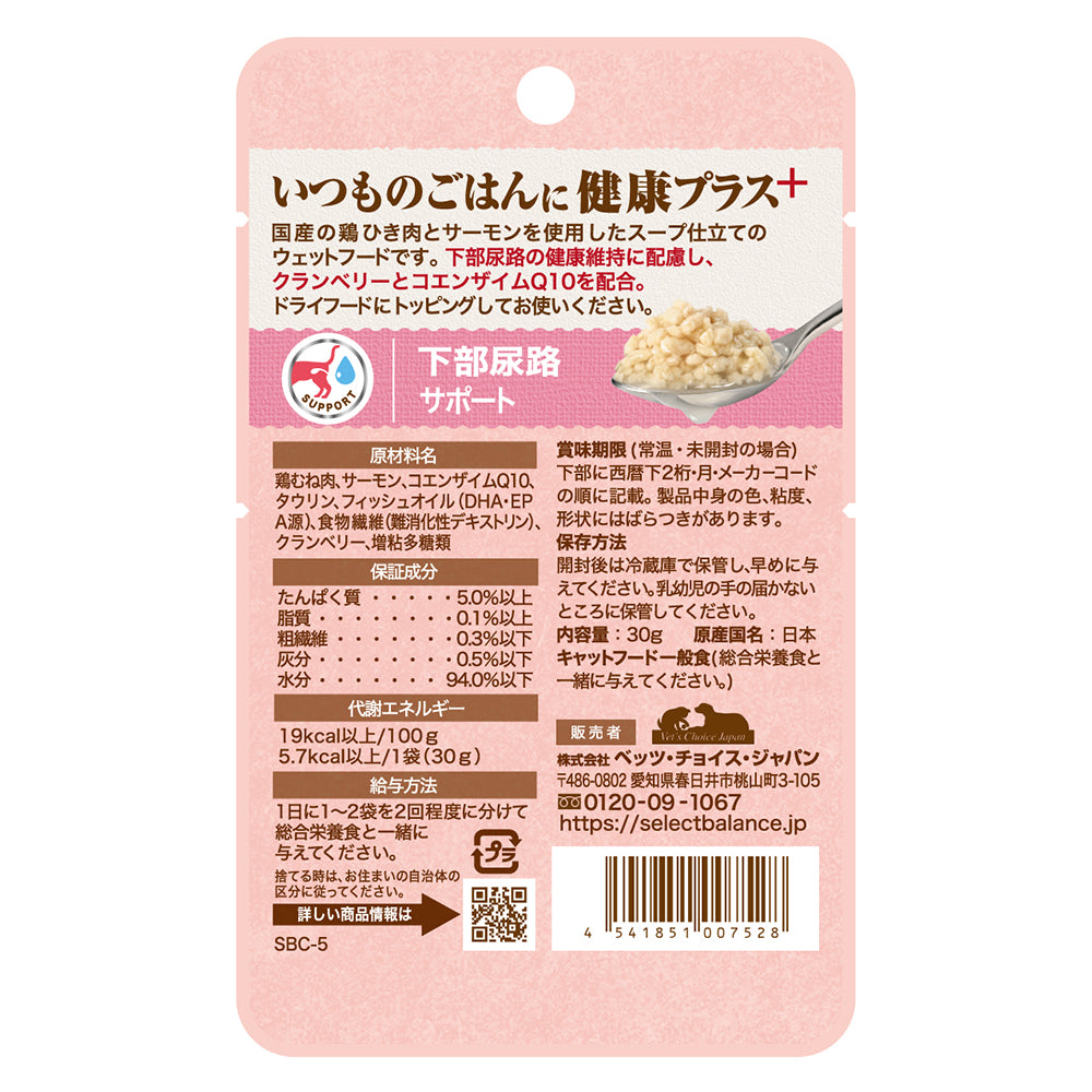 【30g×12袋】セレクトバランス Plus 下部尿路サポート 1才以上の成猫用 鶏ひき肉&サーモン スープ仕立て パウチ ウェット (猫・キャット)