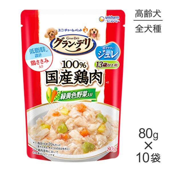 【メール便】【80g×10袋】ユニ・チャーム グラン・デリ 100%国産鶏肉 パウチ ジュレ 13歳以上用 緑黄色野菜入り ウェット (犬・ドッグ)