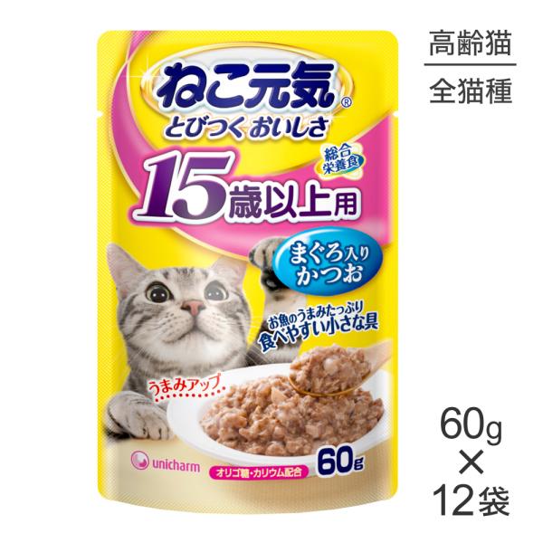 【メール便】【60g×12袋】ユニ・チャーム ねこ元気 総合栄養食 パウチ 15歳以上用 まぐろ入りかつお ウェット (猫・キャット)