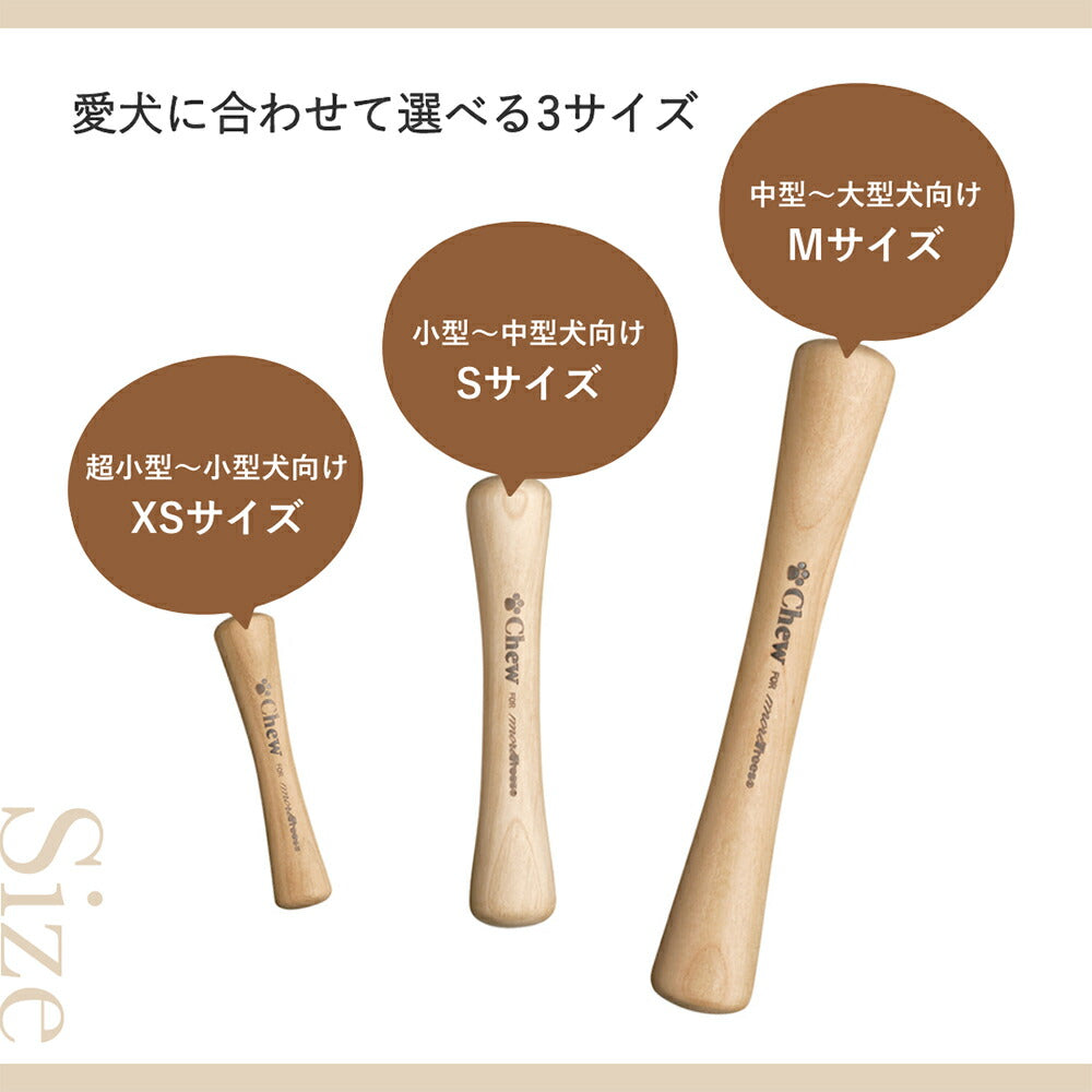 たかくら新産業 Chew for more trees チューフォーモアトリーズ 梨 M 20cm 中型~大型犬 (犬・ドッグ)