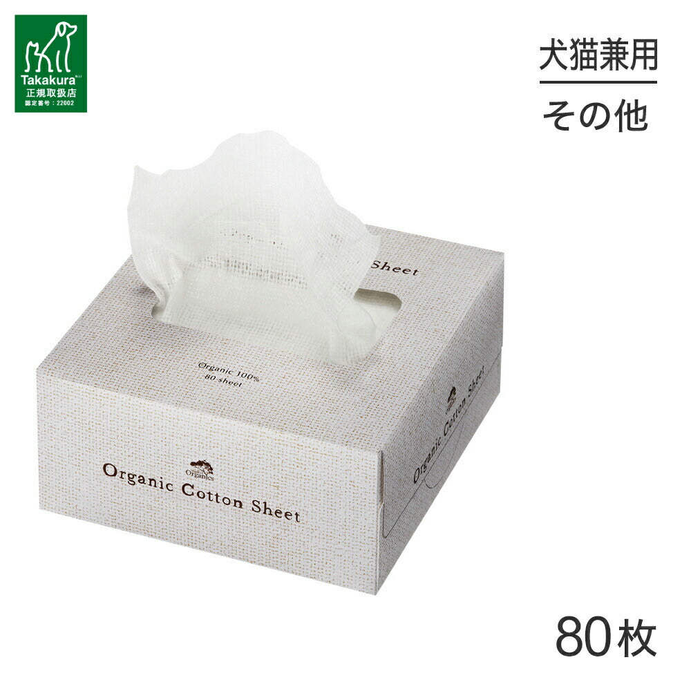 たかくら新産業 made of Organics オーガニック コットンシート 80枚 (犬猫兼用)