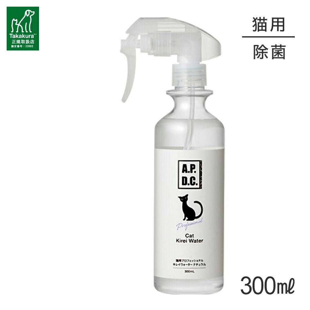 たかくら新産業 APDC 猫用プロフェッショナル キレイウォーターナチュラル 300ml (猫・キャット)