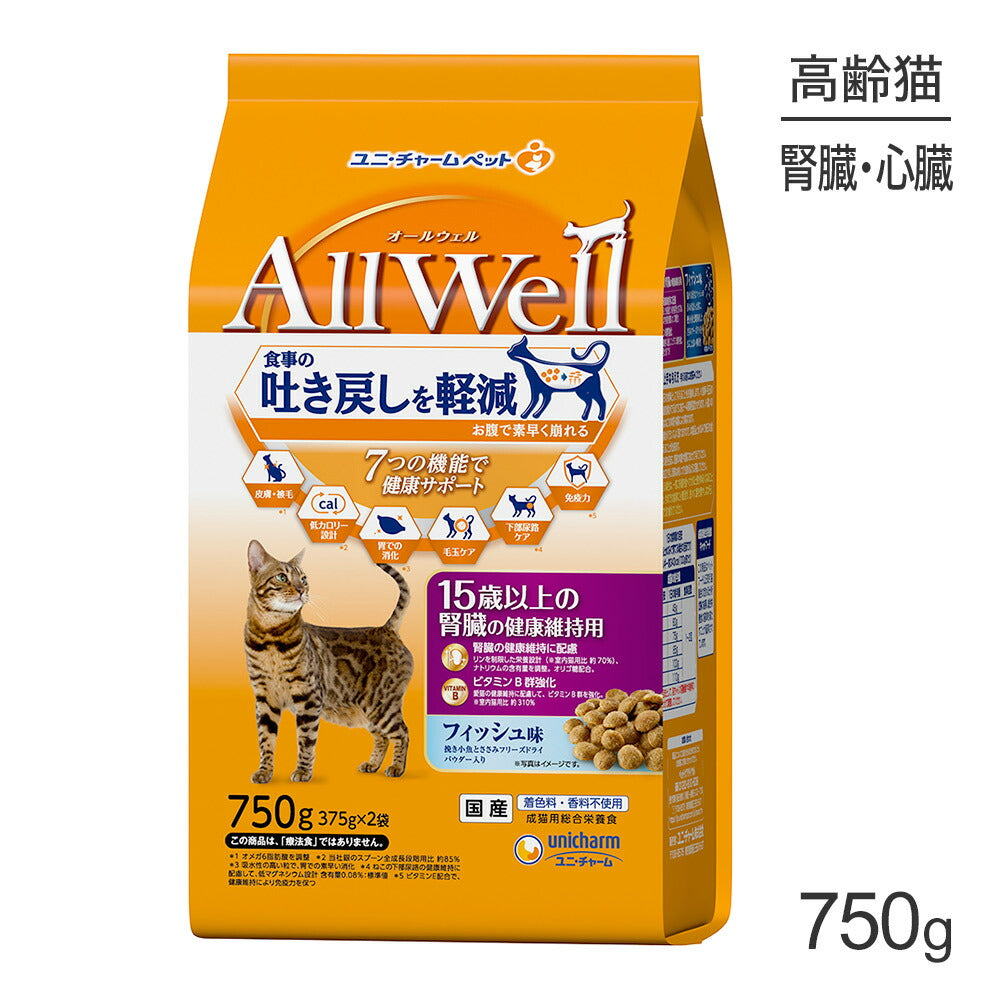 ユニ・チャーム AllWell 15歳以上の腎臓の健康維持用 フィッシュ味挽き小魚とささみフリーズドライパウダー入り 750g (375g×2袋) (猫・キャット)