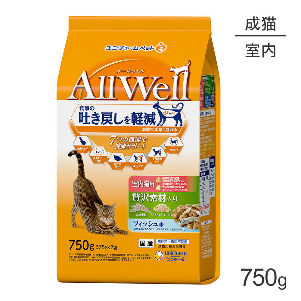 ユニ・チャーム AllWell 室内猫用 贅沢素材入りフィッシュ味天然小魚とささみフリーズドライ入り 750g (375g×2袋) (猫・キャット)