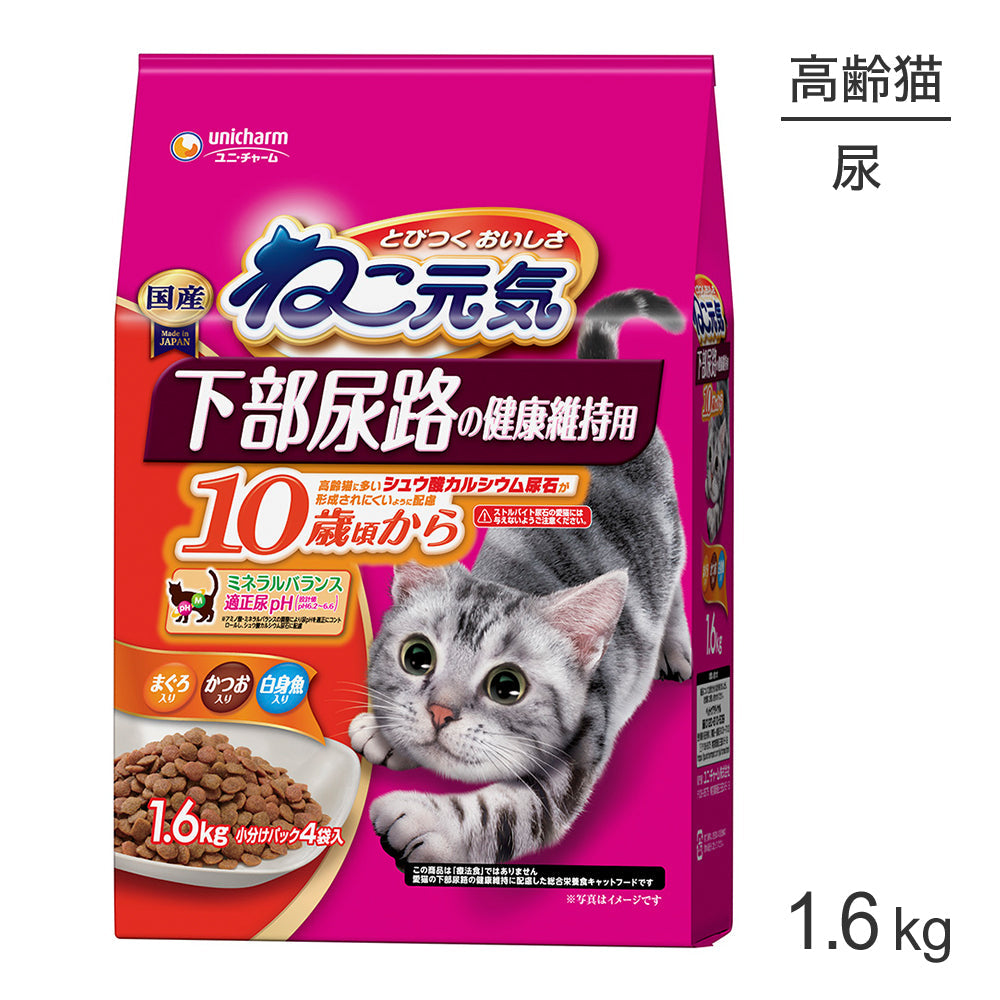 ユニ・チャーム ねこ元気 下部尿路の健康維持用 10歳頃から まぐろ・かつお・白身魚入り 1.6kg (猫・キャット)