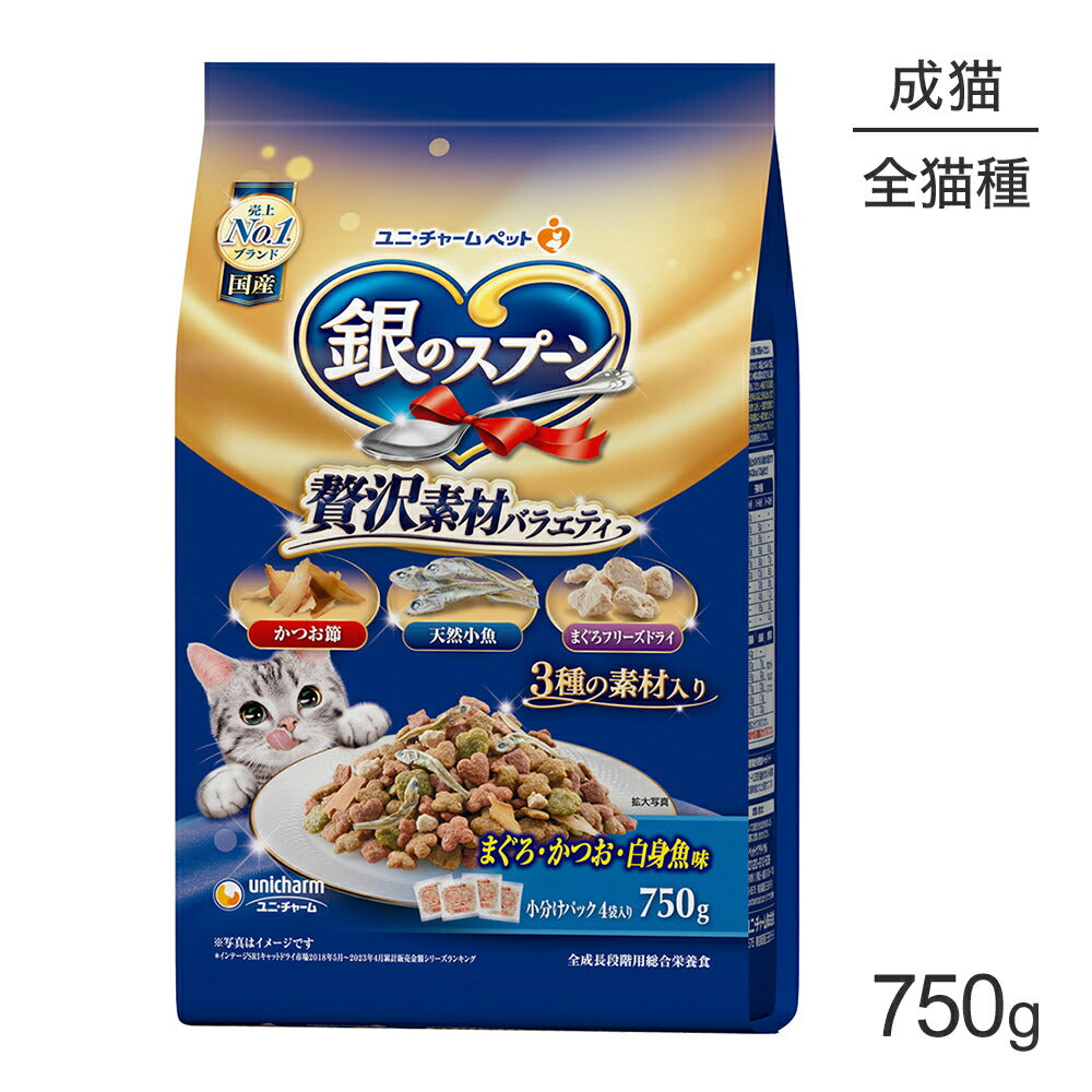 ユニ・チャーム 銀のスプーン 贅沢素材バラエティ 全年齢用 まぐろ・かつお・白身魚味 750g (猫・キャット)