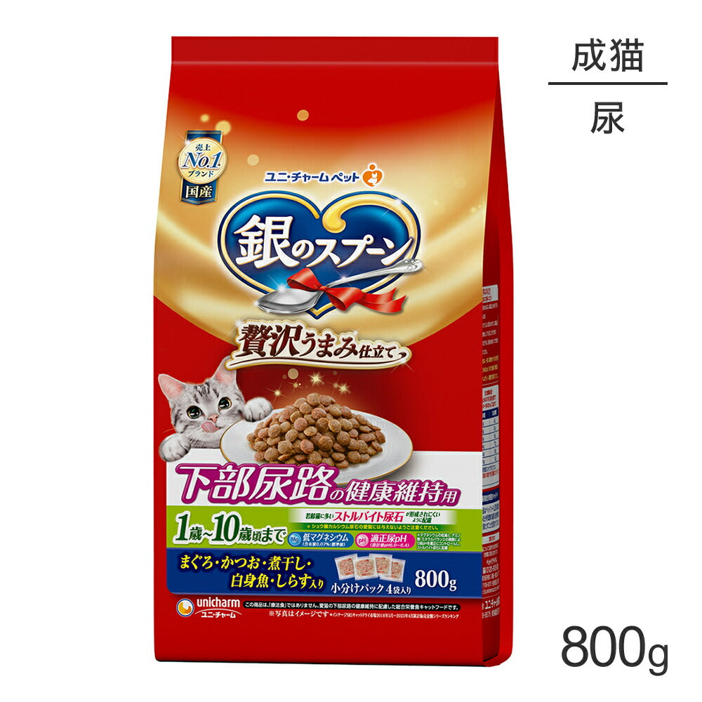 ユニ・チャーム 銀のスプーン 贅沢うまみ仕立て 下部尿路の健康維持用 1歳~10歳頃まで まぐろ・かつお・煮干し・白身魚・しらす入り 800g (猫・キャット)