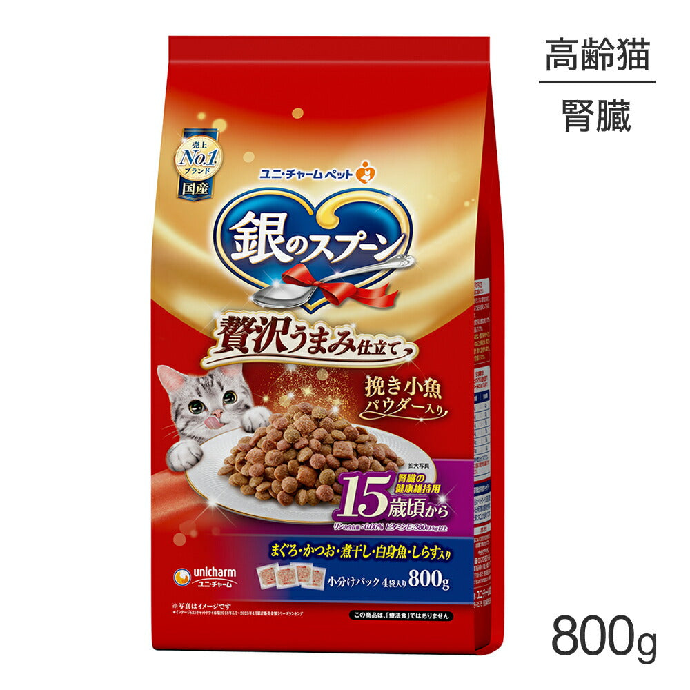 ユニ・チャーム 銀のスプーン 贅沢うまみ仕立て 腎臓の健康維持用 15歳頃から まぐろ・かつお・煮干し・白身魚・しらす入り 800g (猫・キャット)