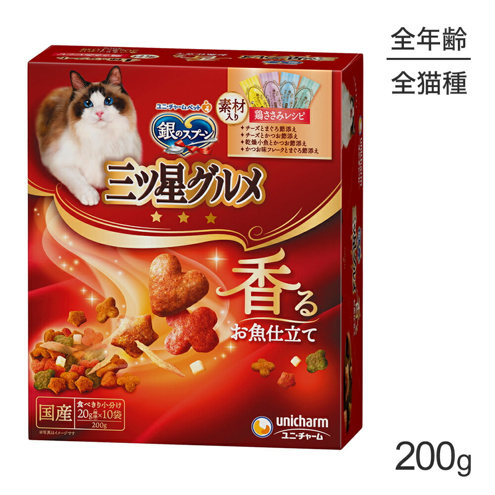 ユニ・チャーム 銀のスプーン 三ツ星グルメ 香るお魚仕立て 4種のアソート 全年齢用 素材入り鶏ささみレシピ 200g (猫・キャット)