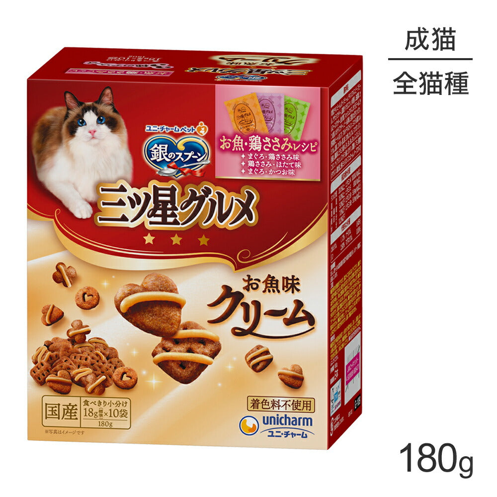 ユニ・チャーム 銀のスプーン 三ツ星グルメ お魚味クリーム 成猫用 お魚・鶏ささみレシピ3種のアソート 180g (猫・キャット)