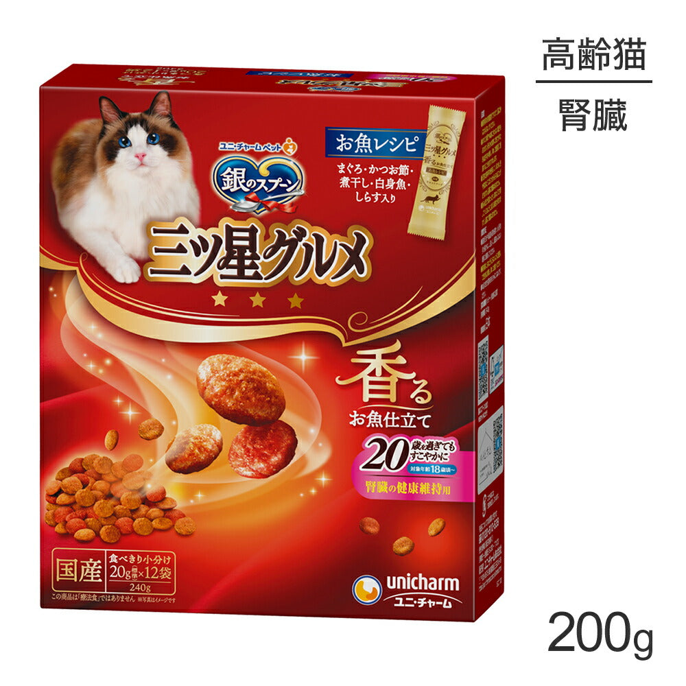 ユニ・チャーム 銀のスプーン 三ツ星グルメ 香るお魚仕立て 腎臓の健康維持用 20歳を過ぎてもすこやかに お魚レシピ 240g (猫・キャット)