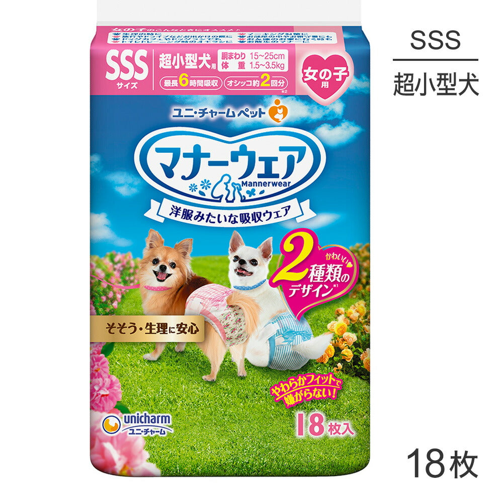 ユニ・チャーム マナーウェア 女の子用 SSS ピンクリボン・青リボン 18枚 (犬・ドッグ)