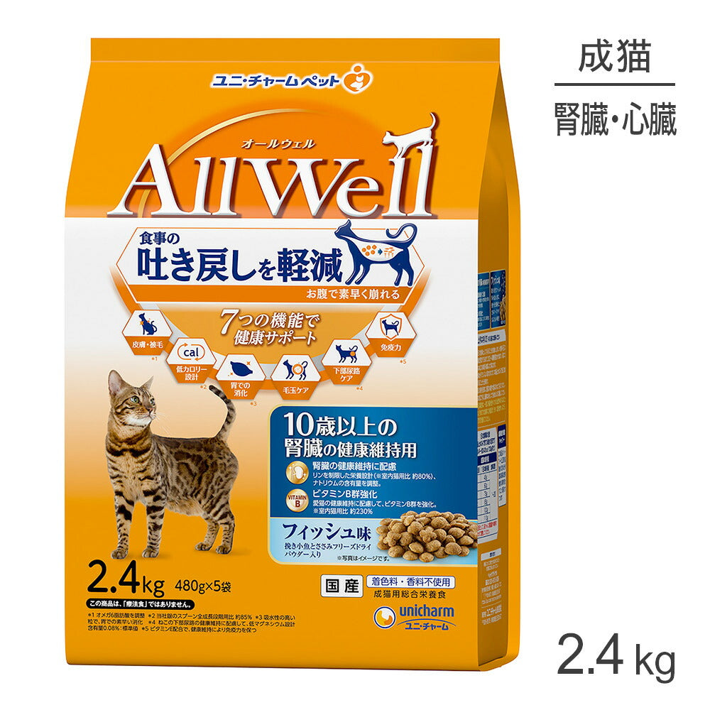 ユニ・チャーム AllWell 10歳以上の腎臓の健康維持用 フィッシュ味 挽き小魚とささみフリーズドライパウダー入り 2.4kg (猫・キャット)