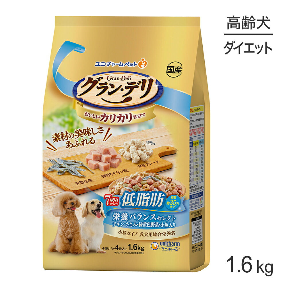 ユニ・チャーム グラン・デリ カリカリ仕立て 7歳頃からの低脂肪 栄養バランスセレクト 脂肪分約40%カット 1.6kg (犬・ドッグ)
