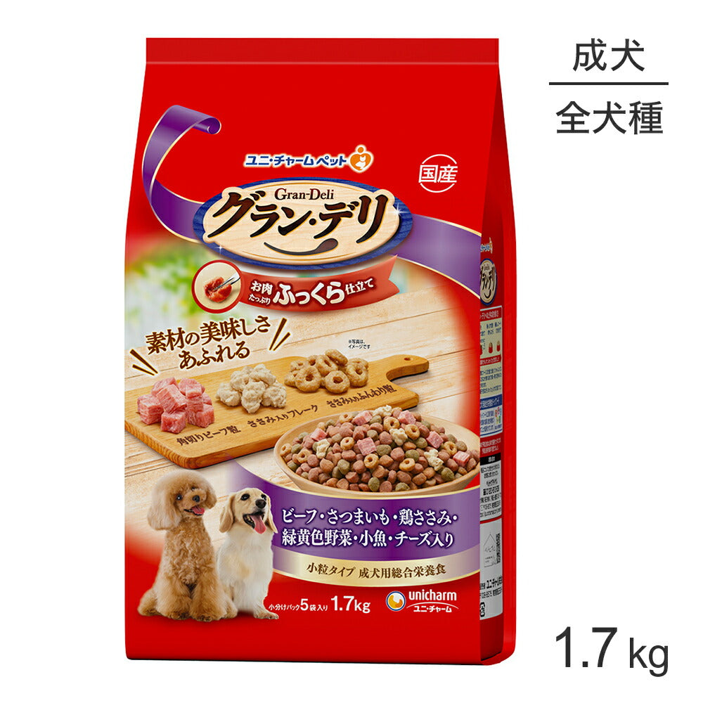 ユニ・チャーム グラン・デリ ふっくら仕立て 成犬用 ビーフ・さつまいも・鶏ささみ・緑黄色野菜・小魚・チーズ 1.7kg (犬・ドッグ)