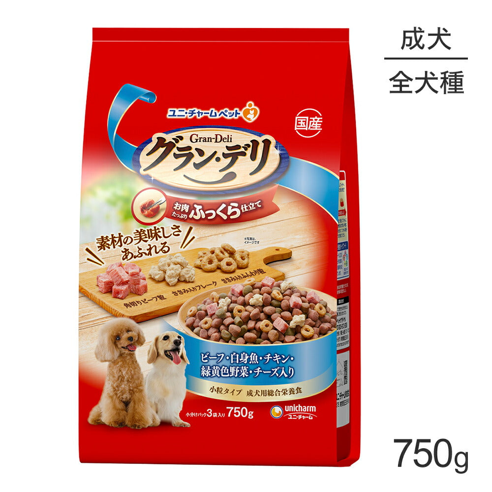 ユニ・チャーム グラン・デリ ふっくら仕立て 成犬用 ビーフ・白身魚・チキン・緑黄色野菜・チーズ 750g (犬・ドッグ)