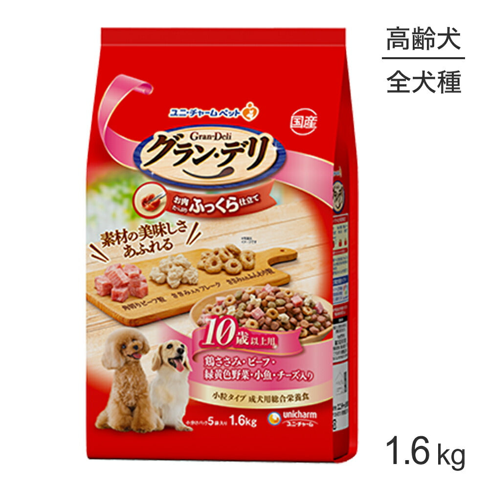 ユニ・チャーム グラン・デリ ふっくら仕立て 10歳以上用 鶏ささみ・ビーフ・緑黄色野菜・小魚・チーズ 1.6kg (犬・ドッグ)