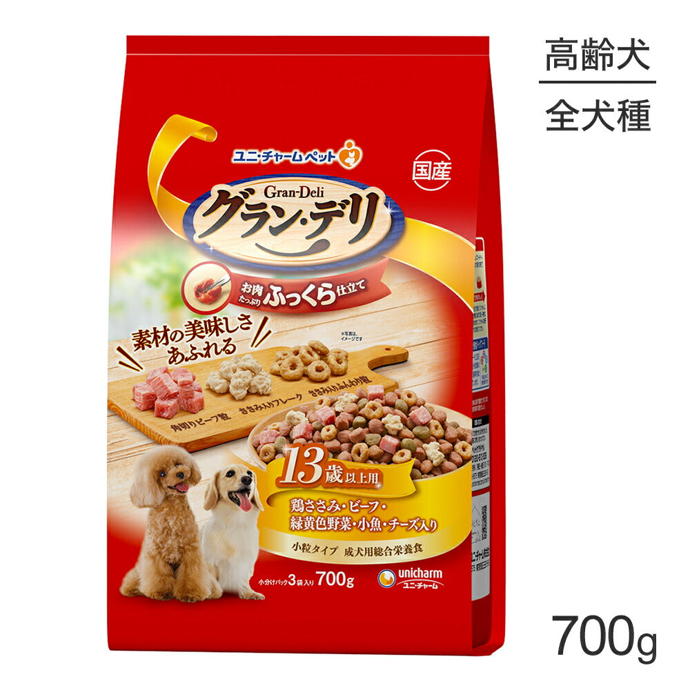 ユニ・チャーム グラン・デリ ふっくら仕立て 13歳以上用 鶏ささみ・ビーフ・緑黄色野菜・小魚・チーズ 700g (犬・ドッグ)
