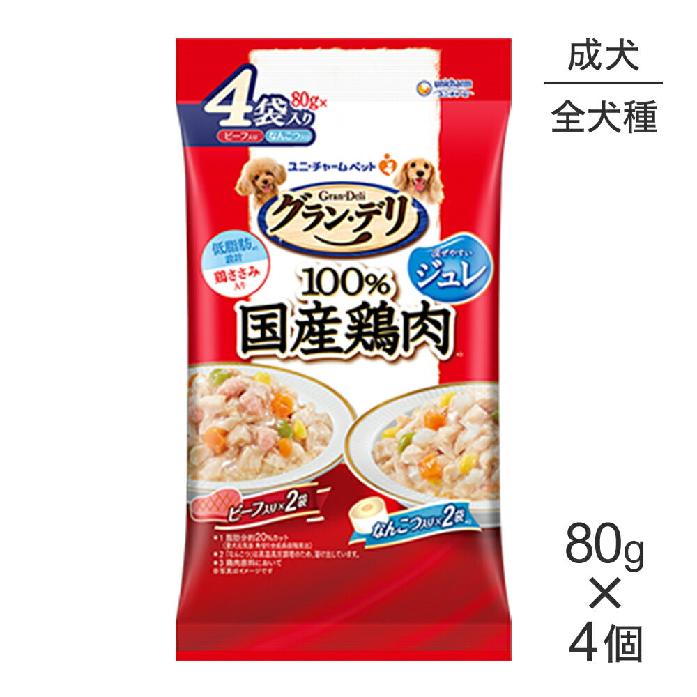 ユニ・チャーム グラン・デリ 国産鶏ささみパウチ ジュレ 成犬用 ビーフ×なんこつ 80g×4個 (犬・ドッグ)