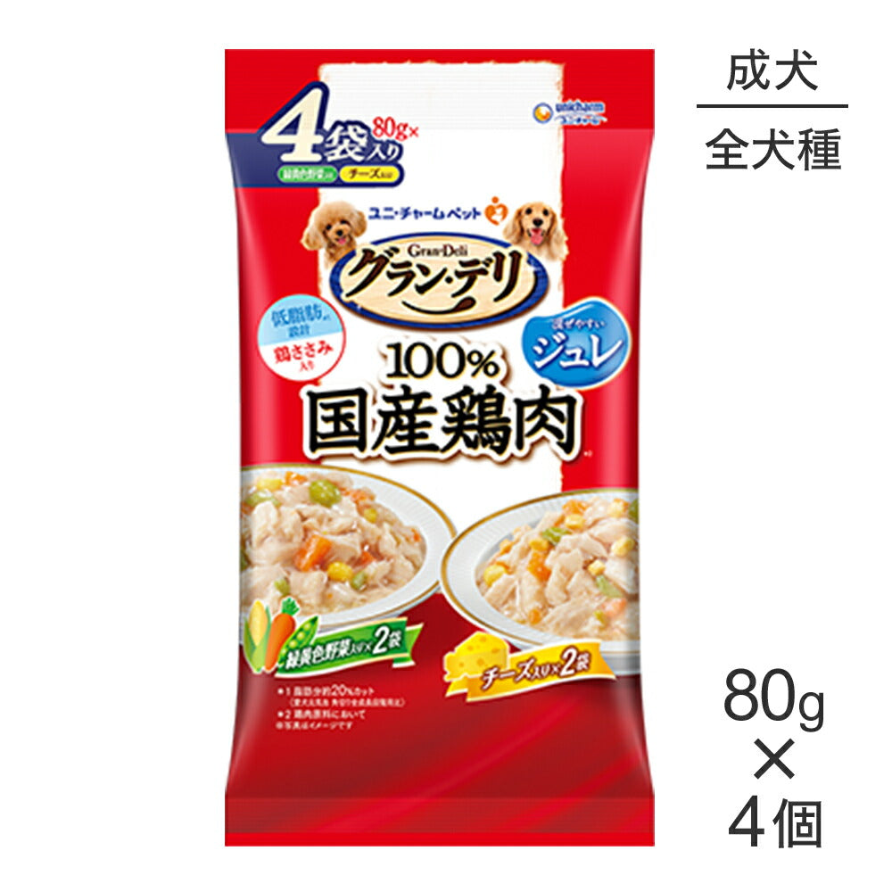 ユニ・チャーム グラン・デリ 国産鶏ささみパウチ ジュレ 成犬用 緑黄色野菜×チーズ 80g×4個 (犬・ドッグ)