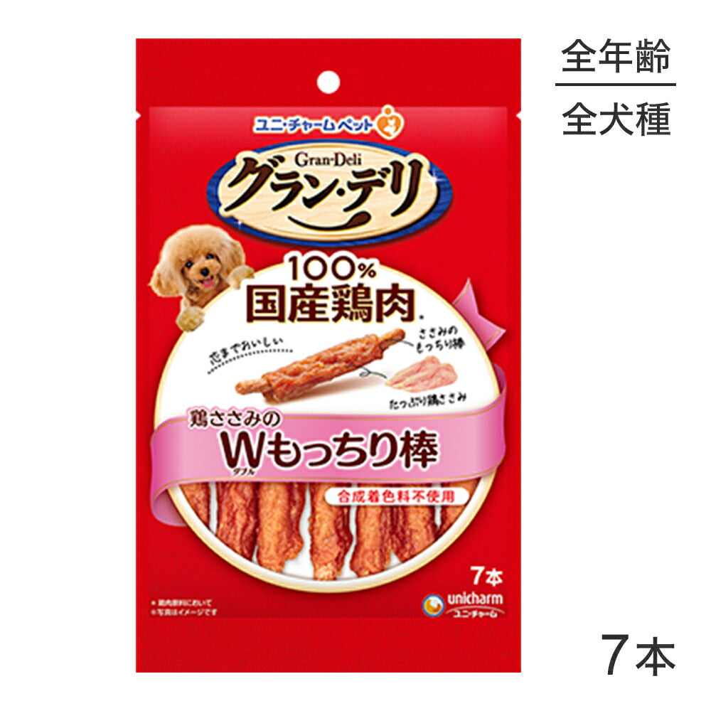 ユニ・チャーム グラン・デリ きょうのごほうび 鶏ささみのダブルもっちり棒 7本 (犬・ドッグ)