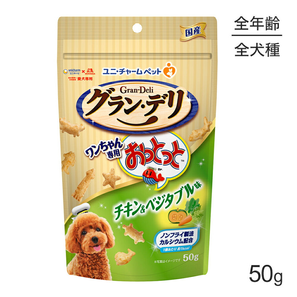 ユニ・チャーム グラン・デリ ワンちゃん専用おっとっと チキン&ベジタブル味 50g (犬・ドッグ)